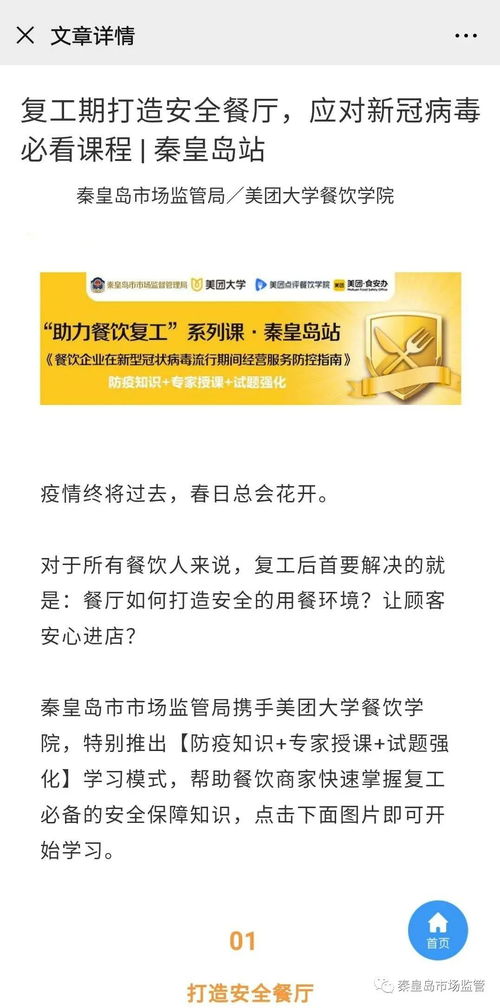 開展從業(yè)人員線上大培訓(xùn)，夯實餐飲企業(yè)復(fù)業(yè)硬基礎(chǔ)