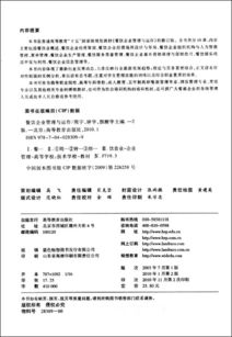 普通高等教育十五國(guó)家級(jí)規(guī)劃教材 餐飲企業(yè)管理與運(yùn)作 第2版修訂版